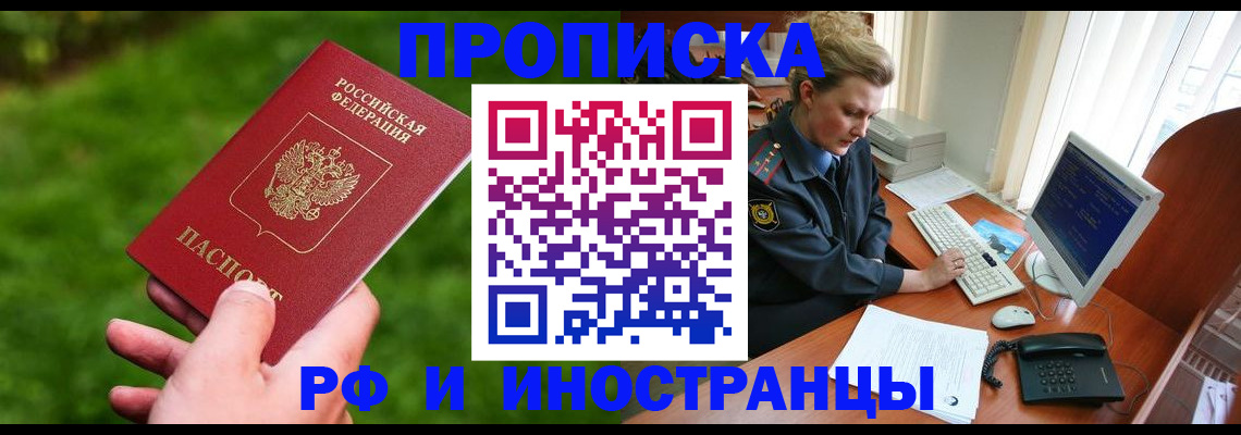 временная регистрация в квартире в Туапсе